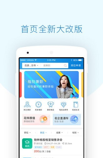 每刻兼职