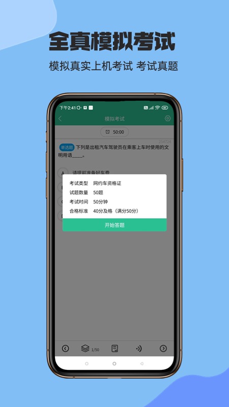 网约车考试通