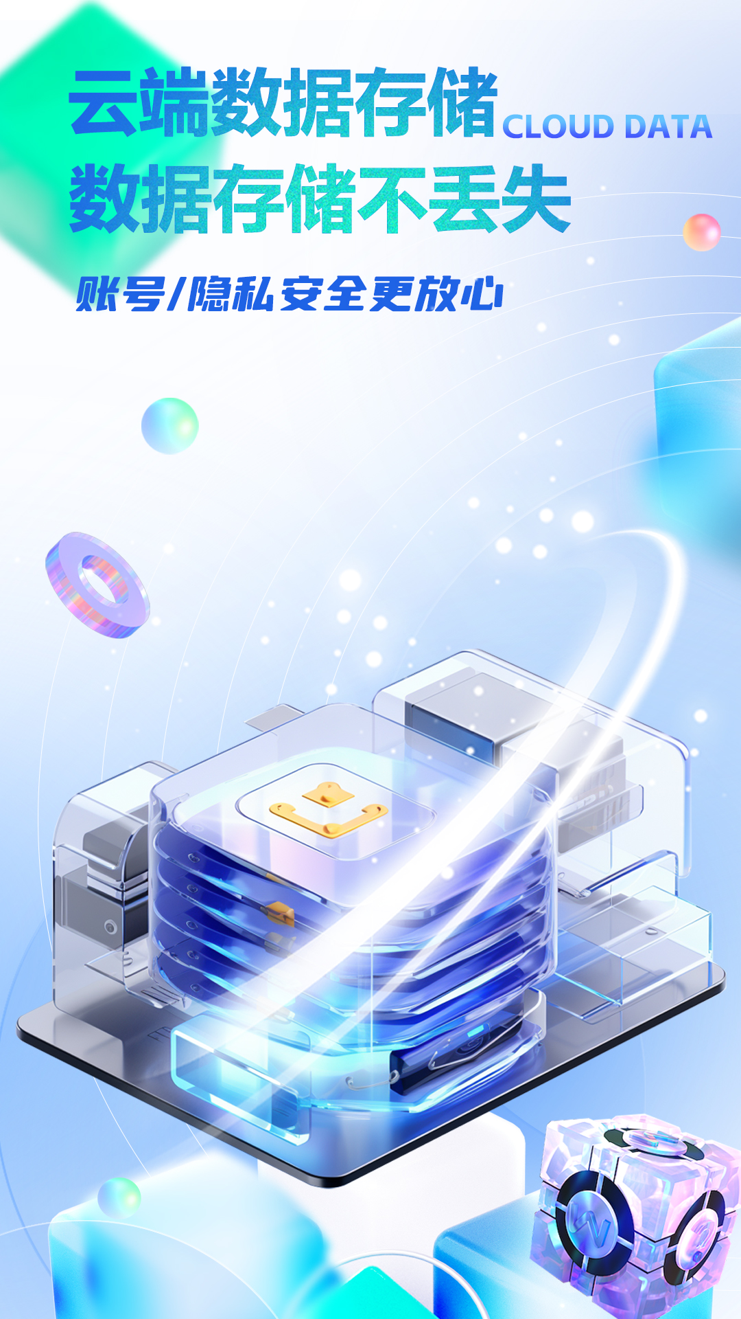 八通云手机