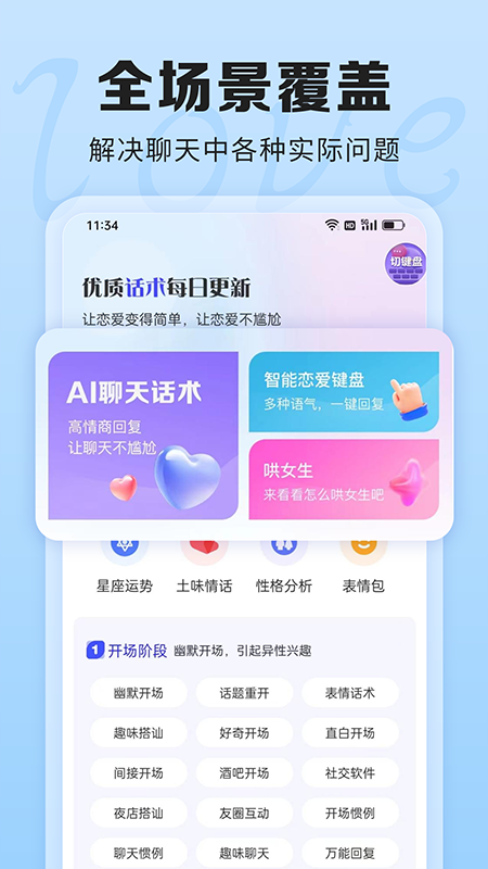 ai聊天话术