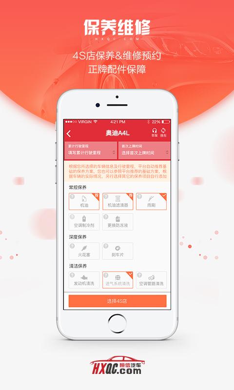 恒信车管家