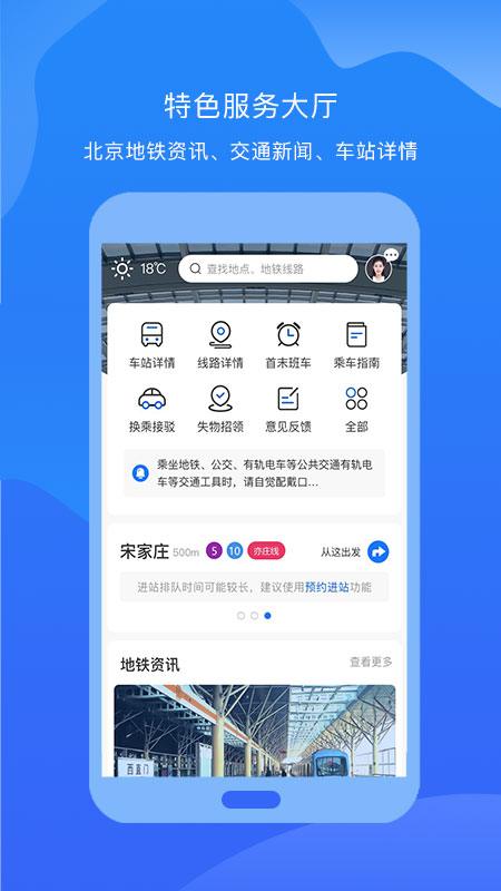 北京轨道交通96123