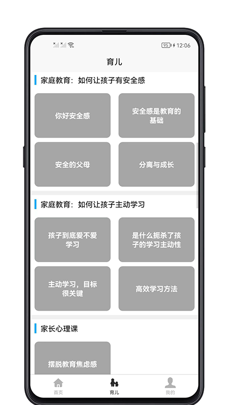 育儿宝典
