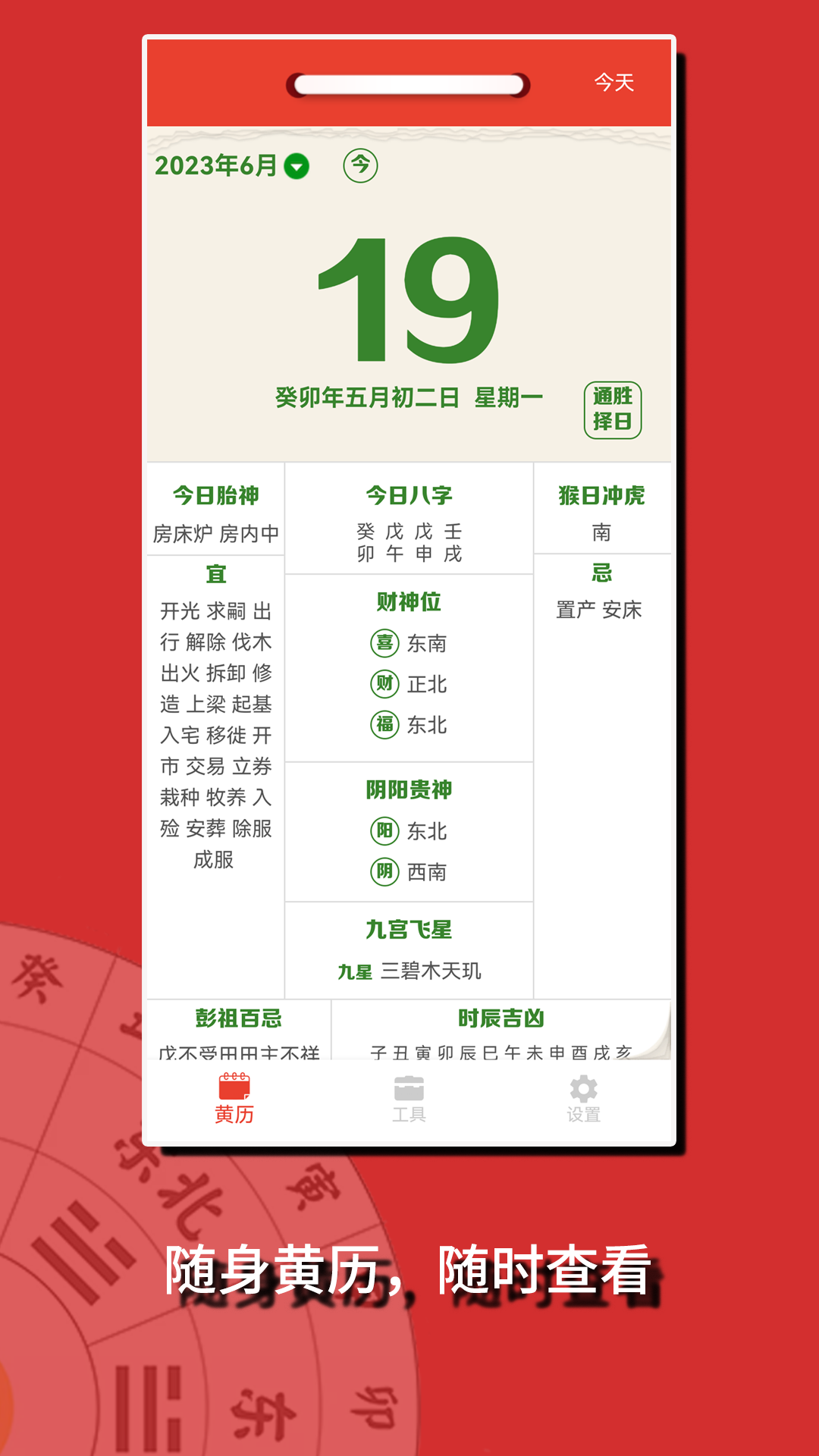 万年历择日通胜