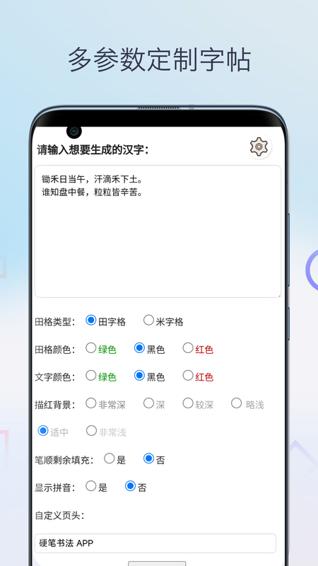 硬笔书法