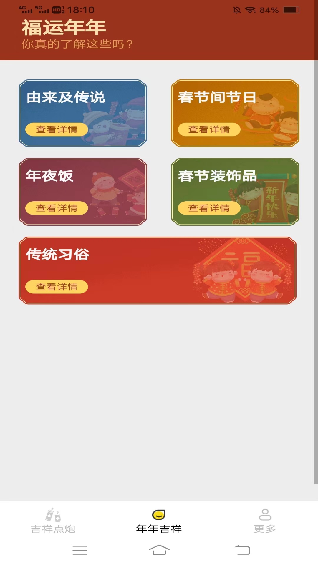 吉祥点点乐