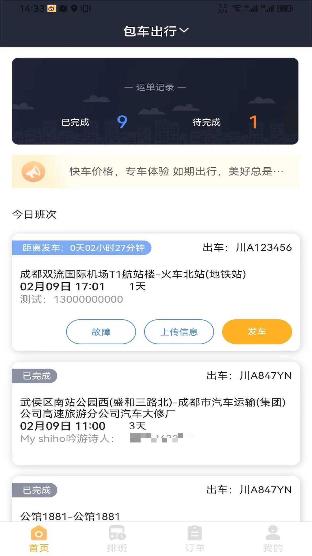 华客行司机端