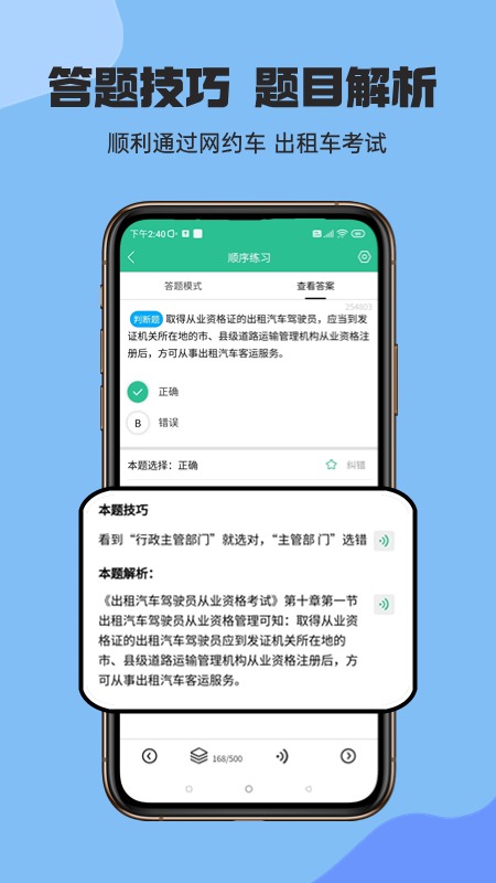 网约车考试通