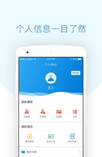 每刻兼职