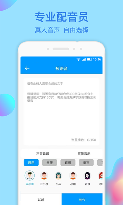 文字转语音大师