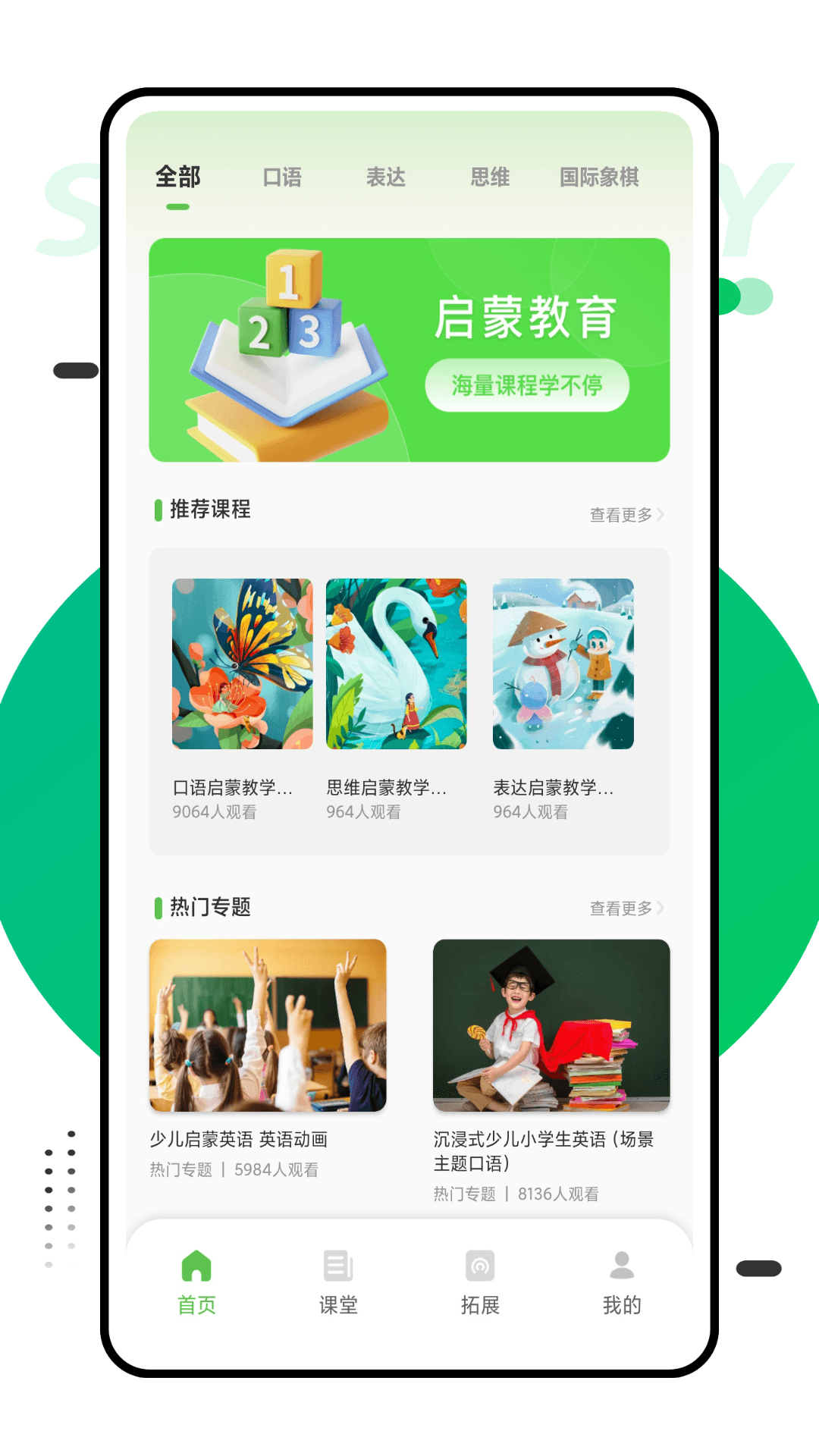爱上课