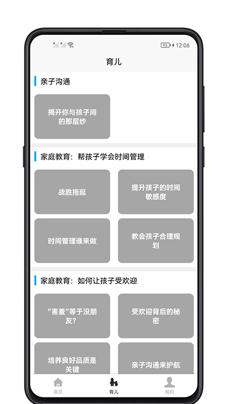 育儿宝典