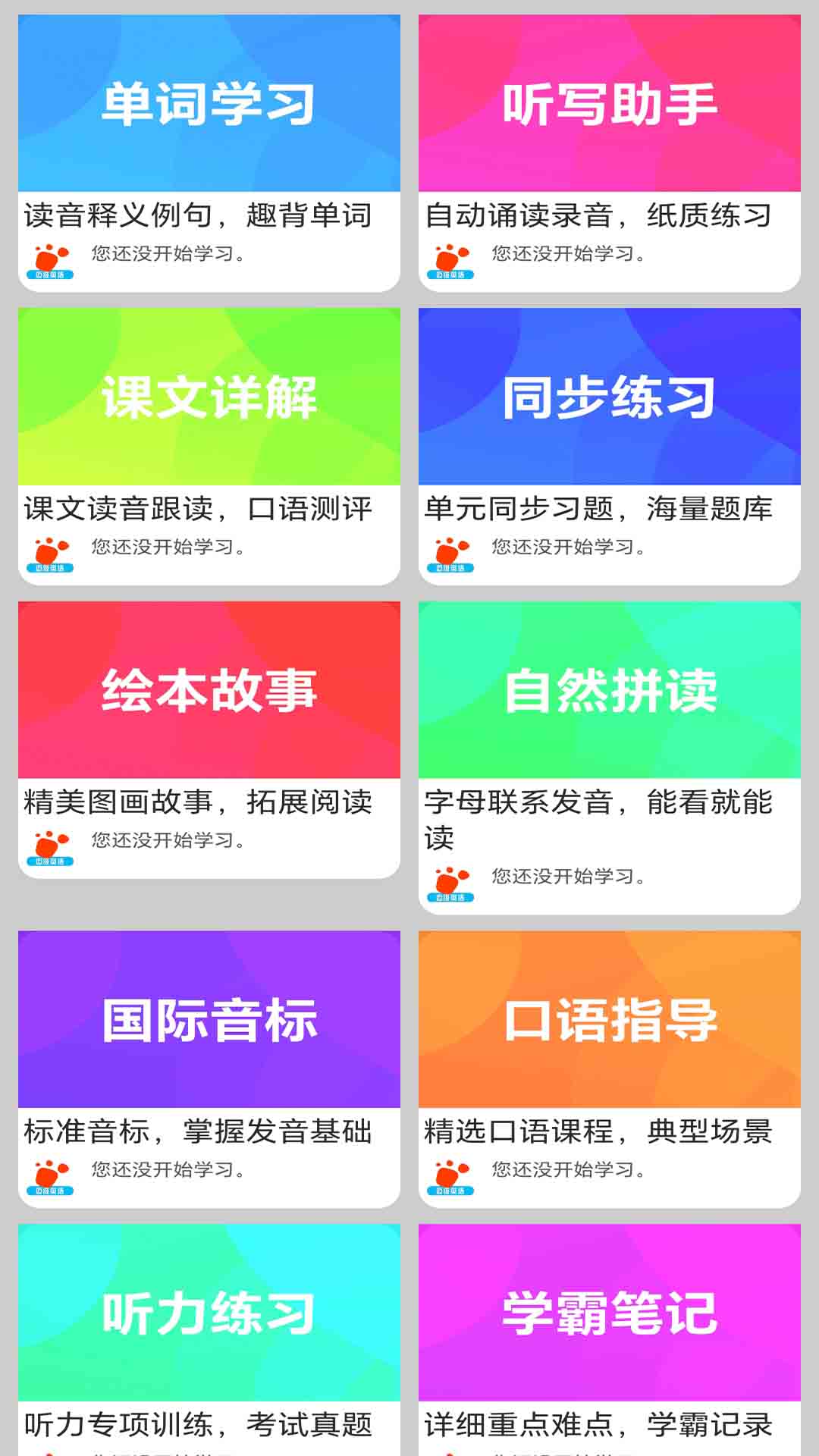 迈级初中英语同步学