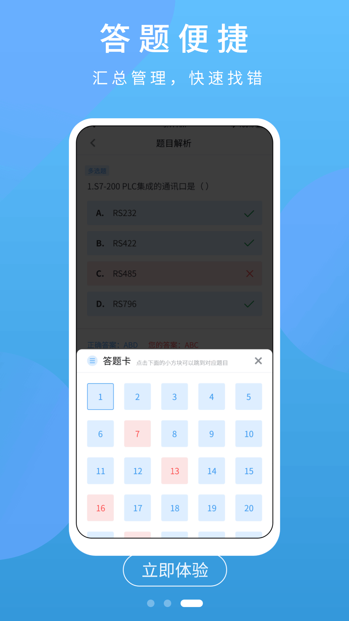 plc练习题