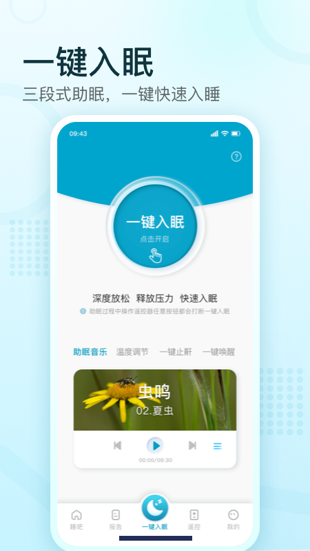 舒福德智能床