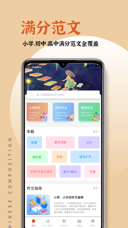 语文作文大全