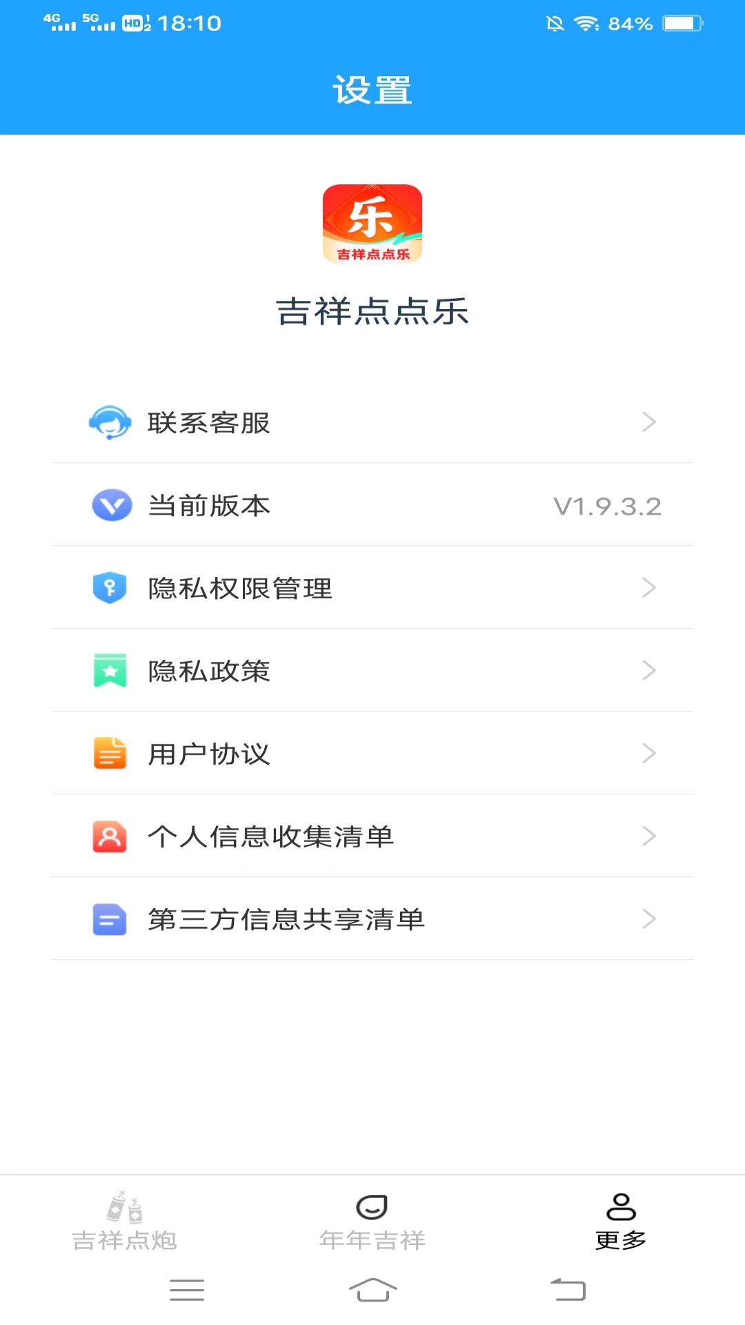 吉祥点点乐