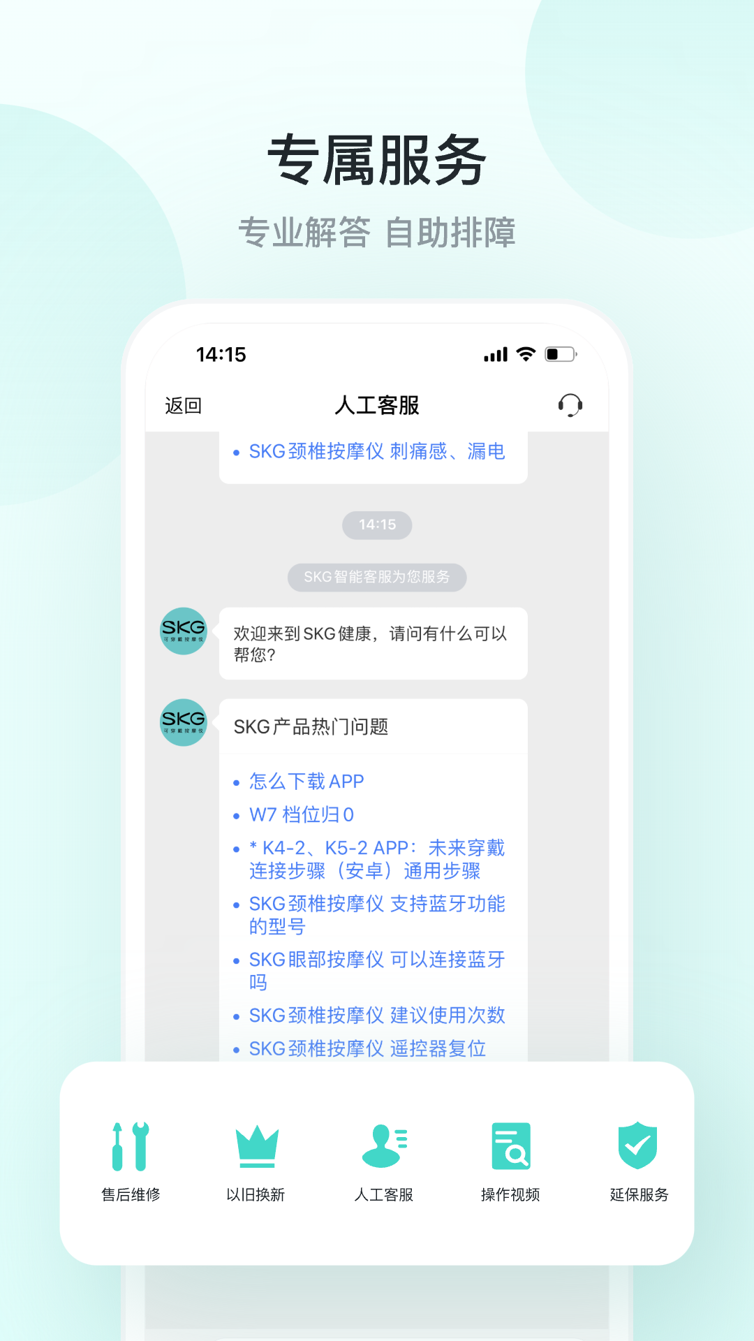 skg健康