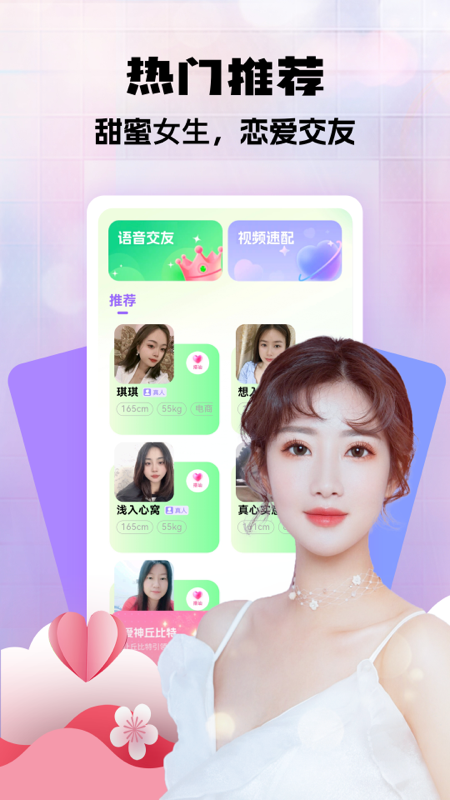 心聊交友