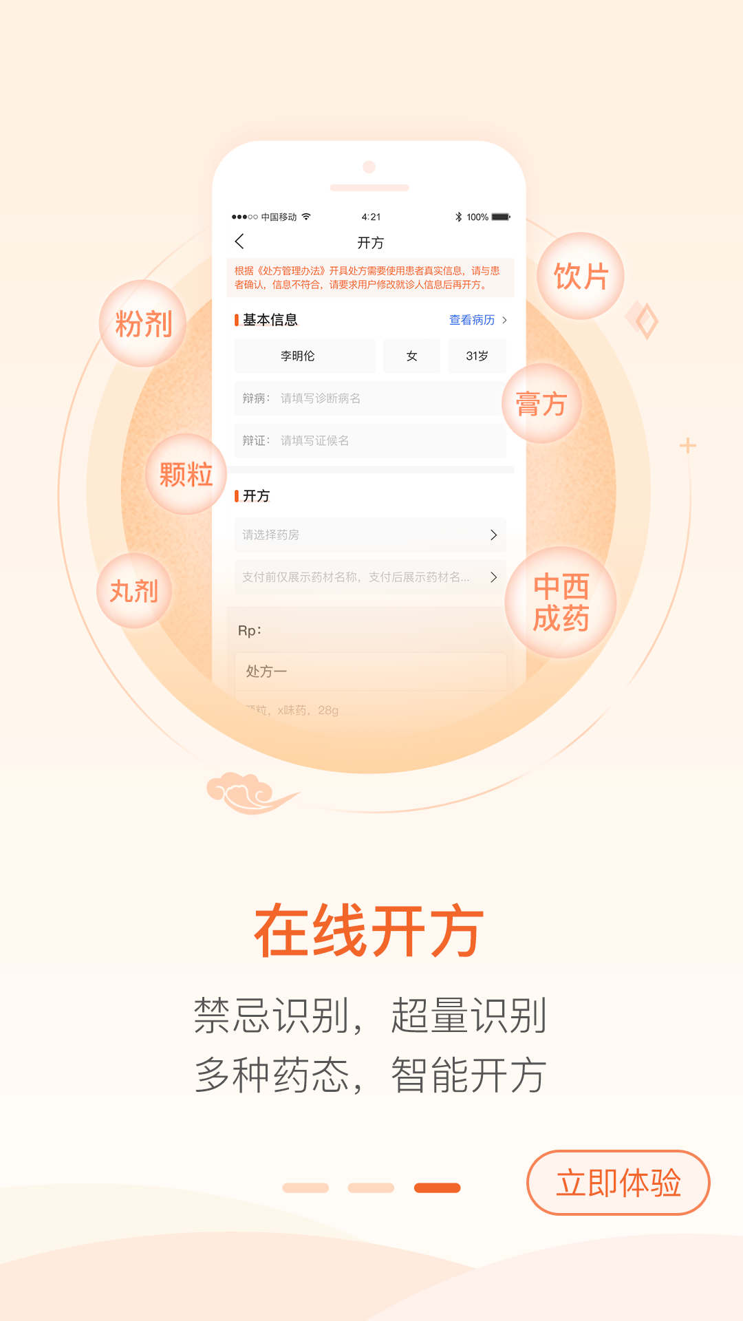 汉医