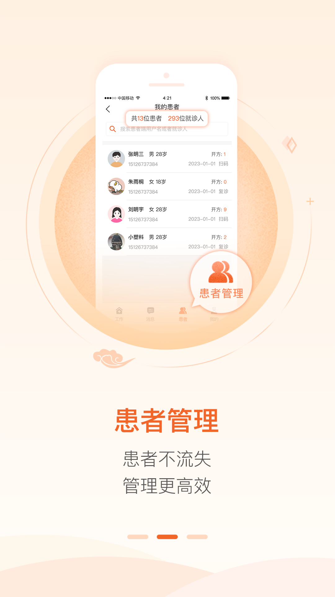 汉医