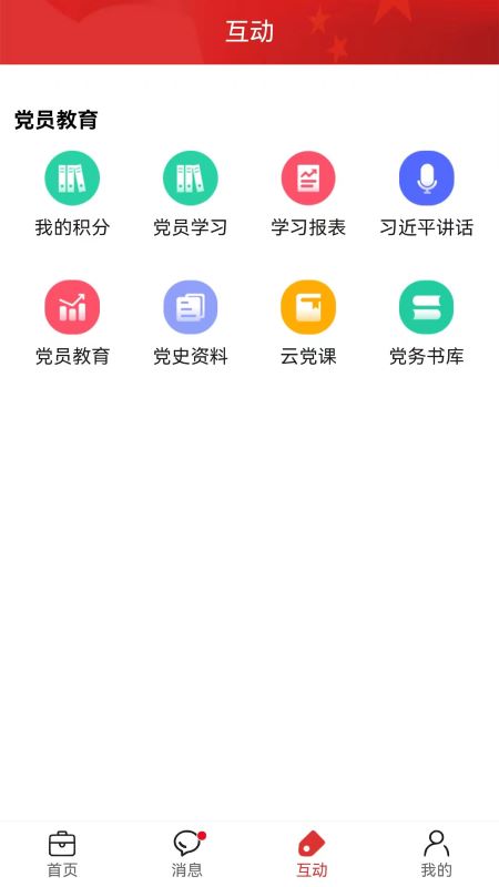 党建通