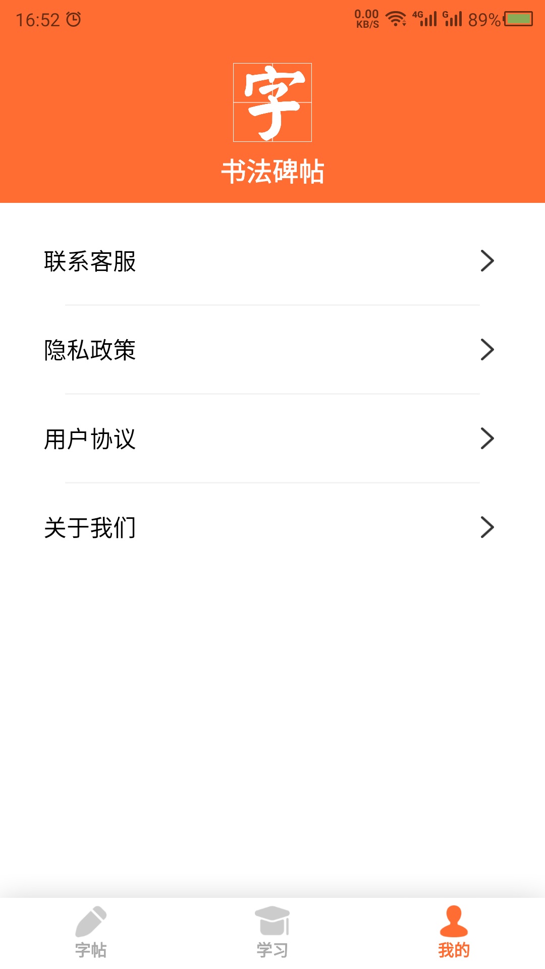 书法碑帖
