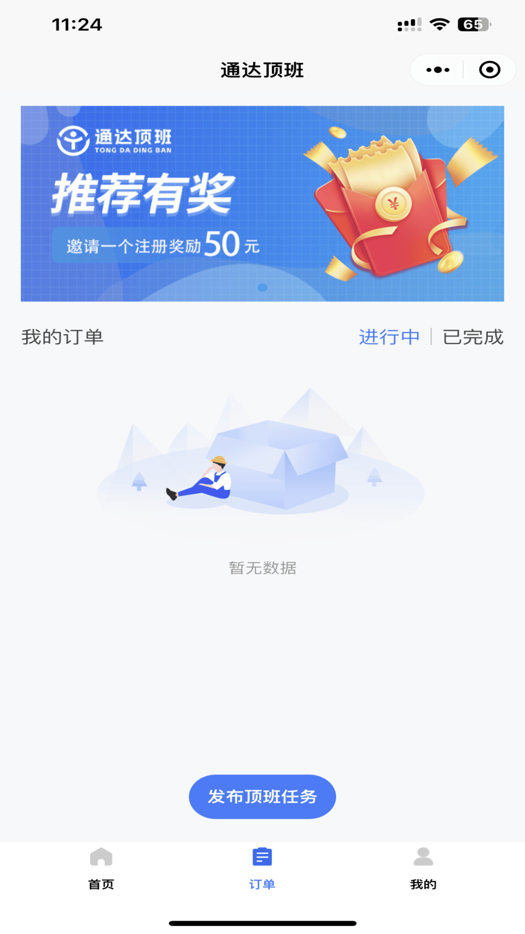 通达顶班