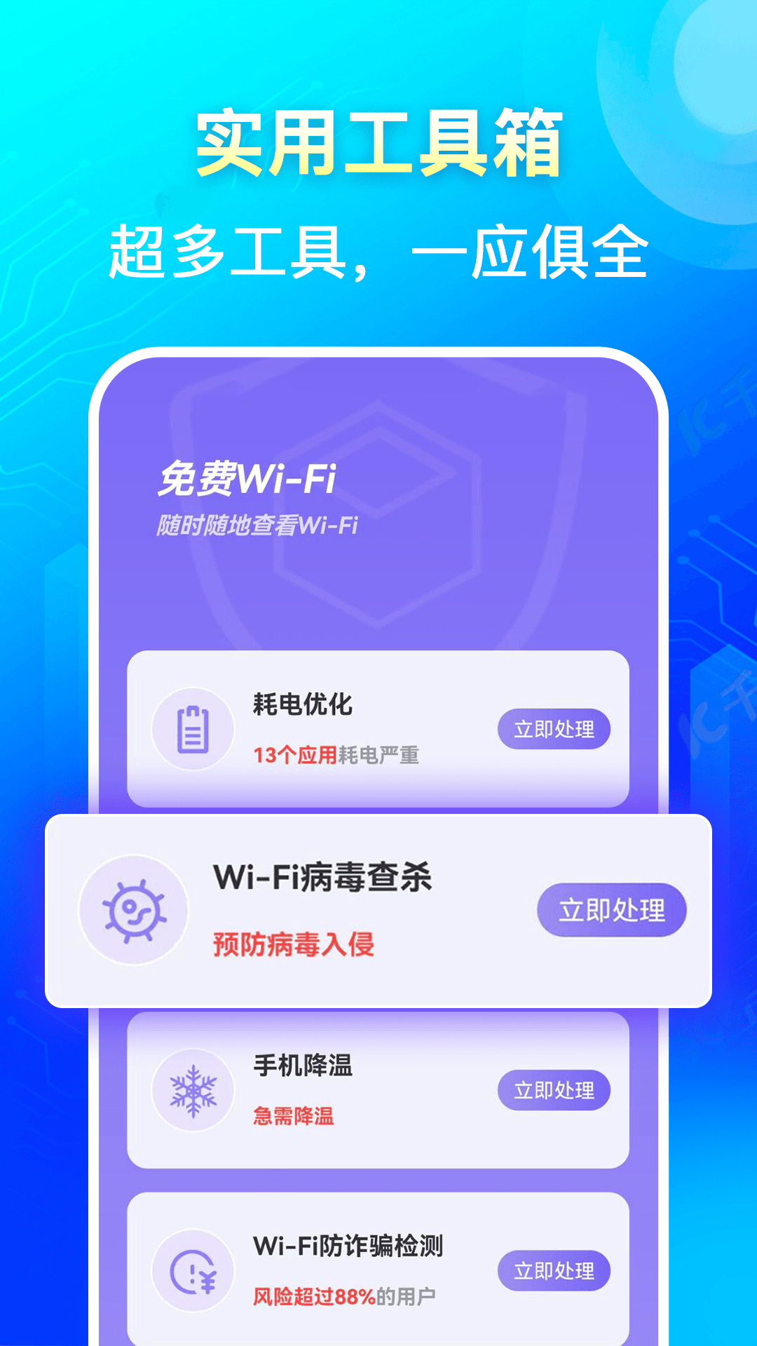 闪连wifi