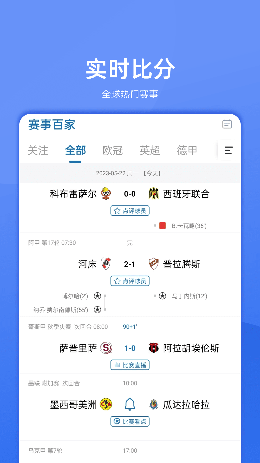 赛事百家