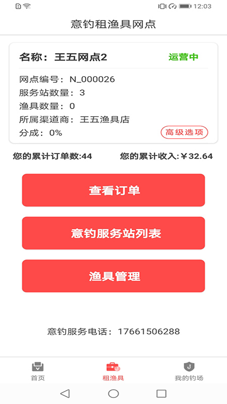 意钓商户端