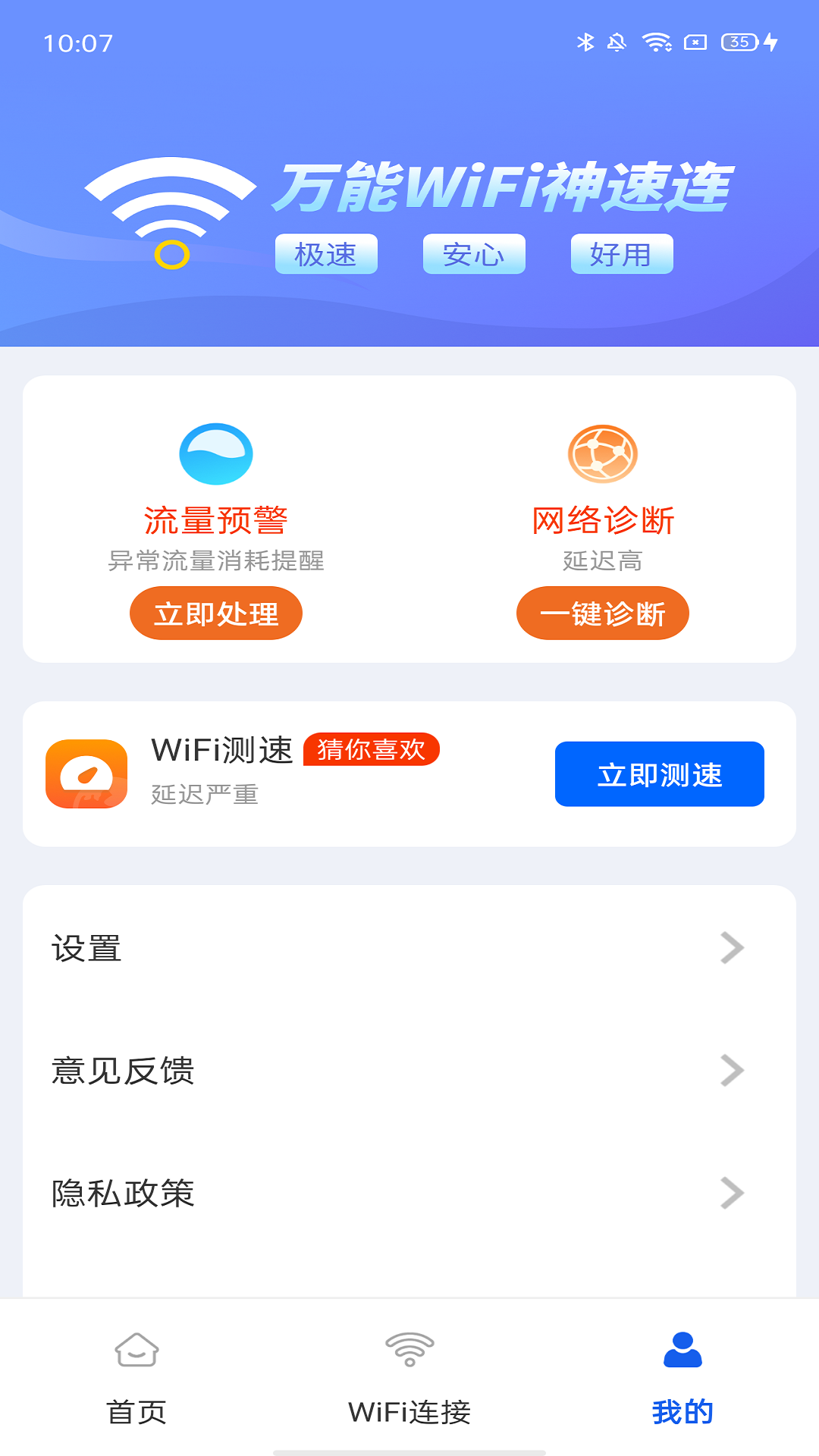 万能wifi神速连