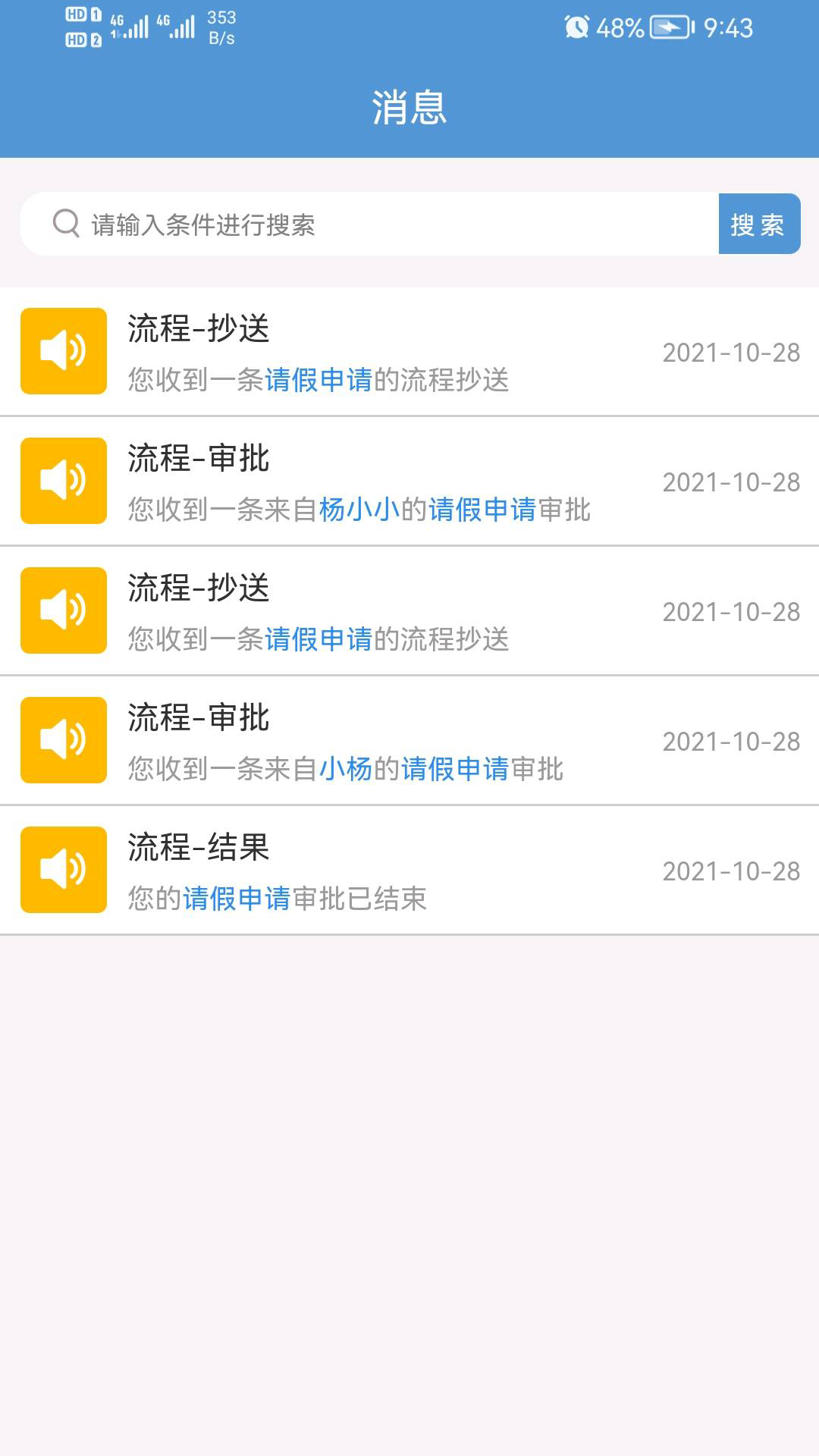 翔明办公协同管理系统
