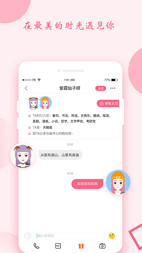 时遇交友