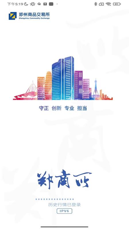 郑商所app