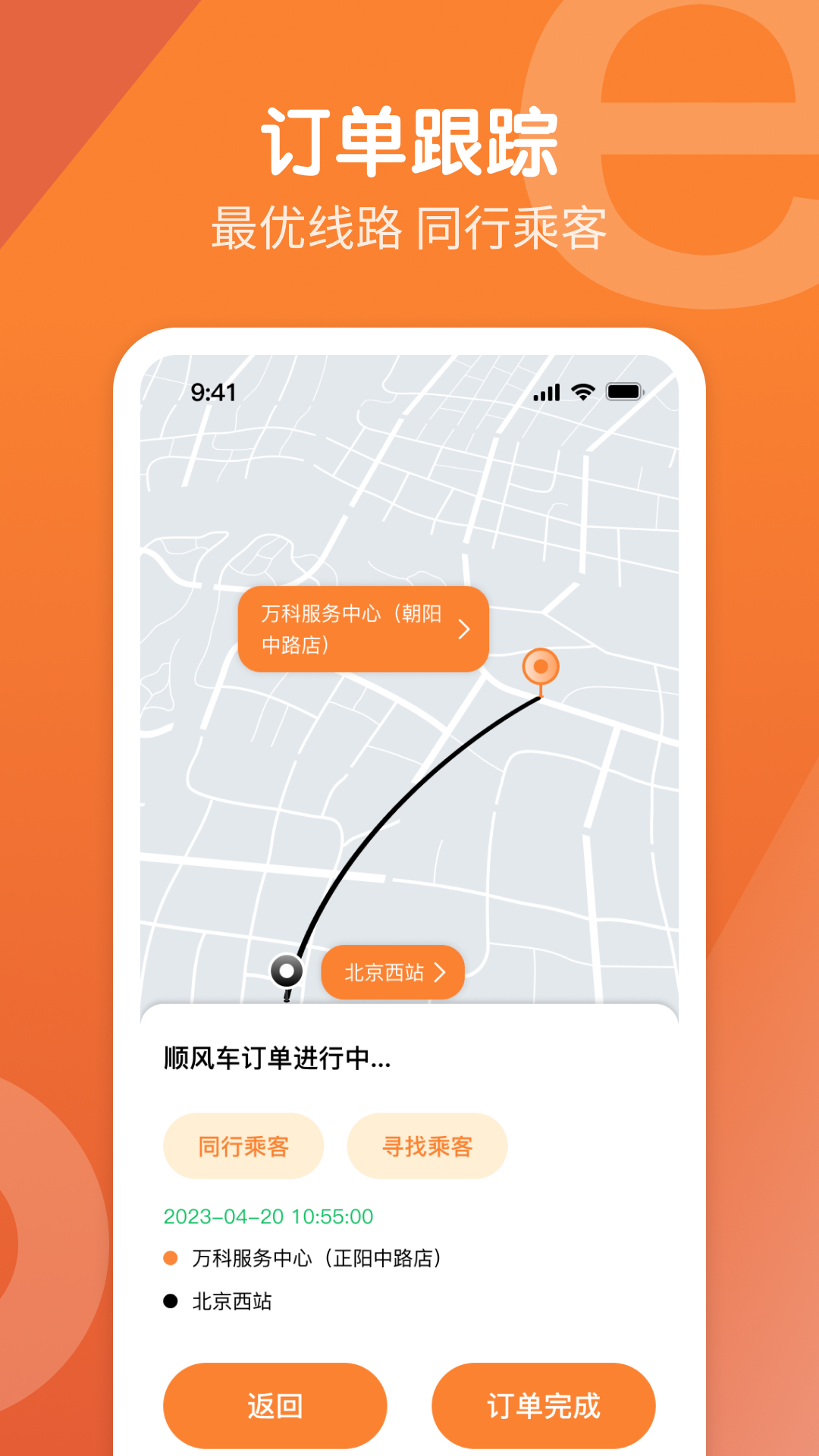 e路出行司机端