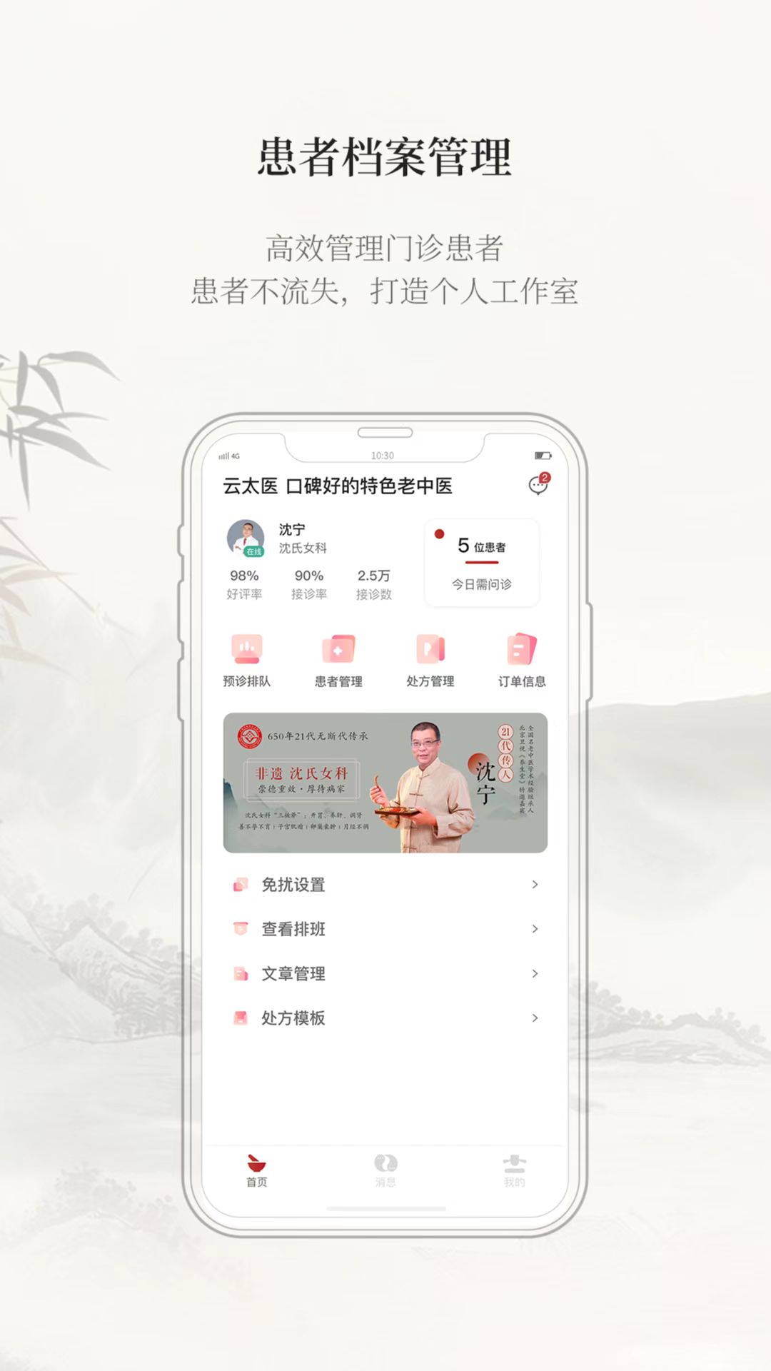 云太医医生版