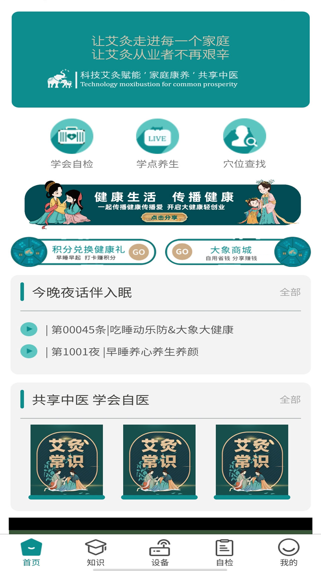 象艾益家