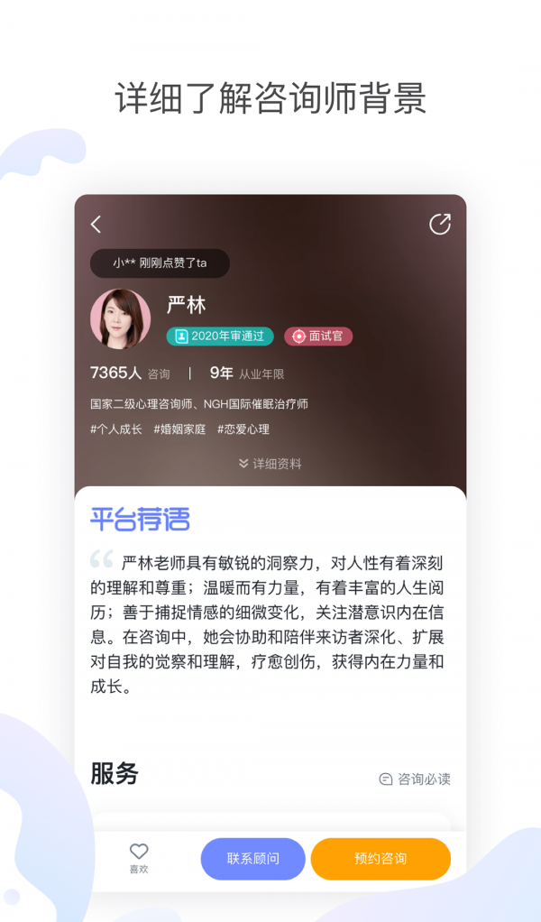 壹心理咨询