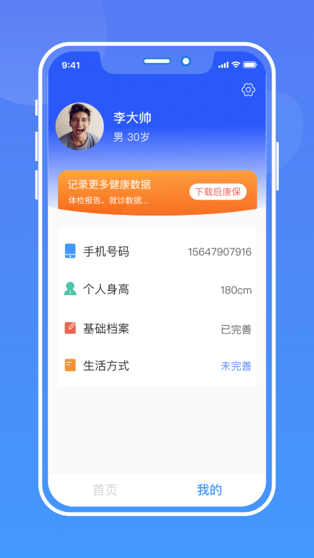 健康手记