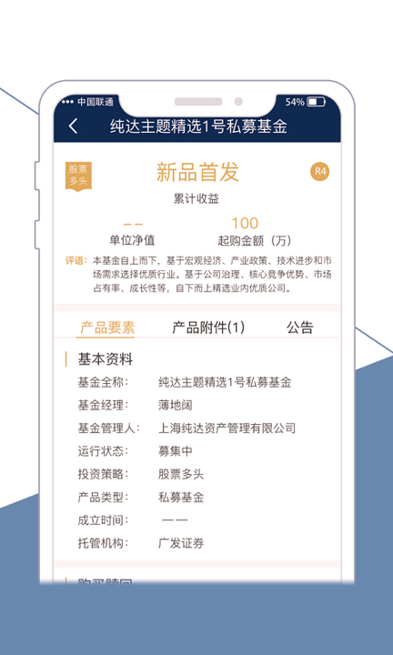 纯达基金