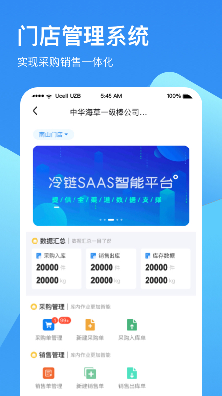 冷链云仓