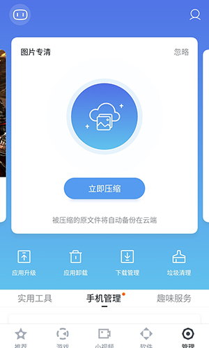 百度手机助手