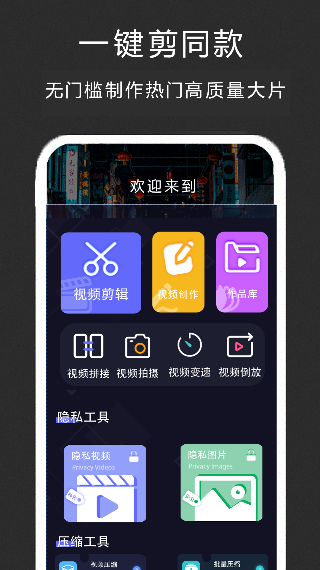一键剪同款