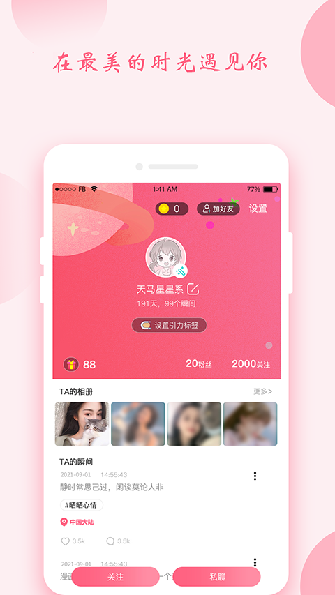 时遇交友