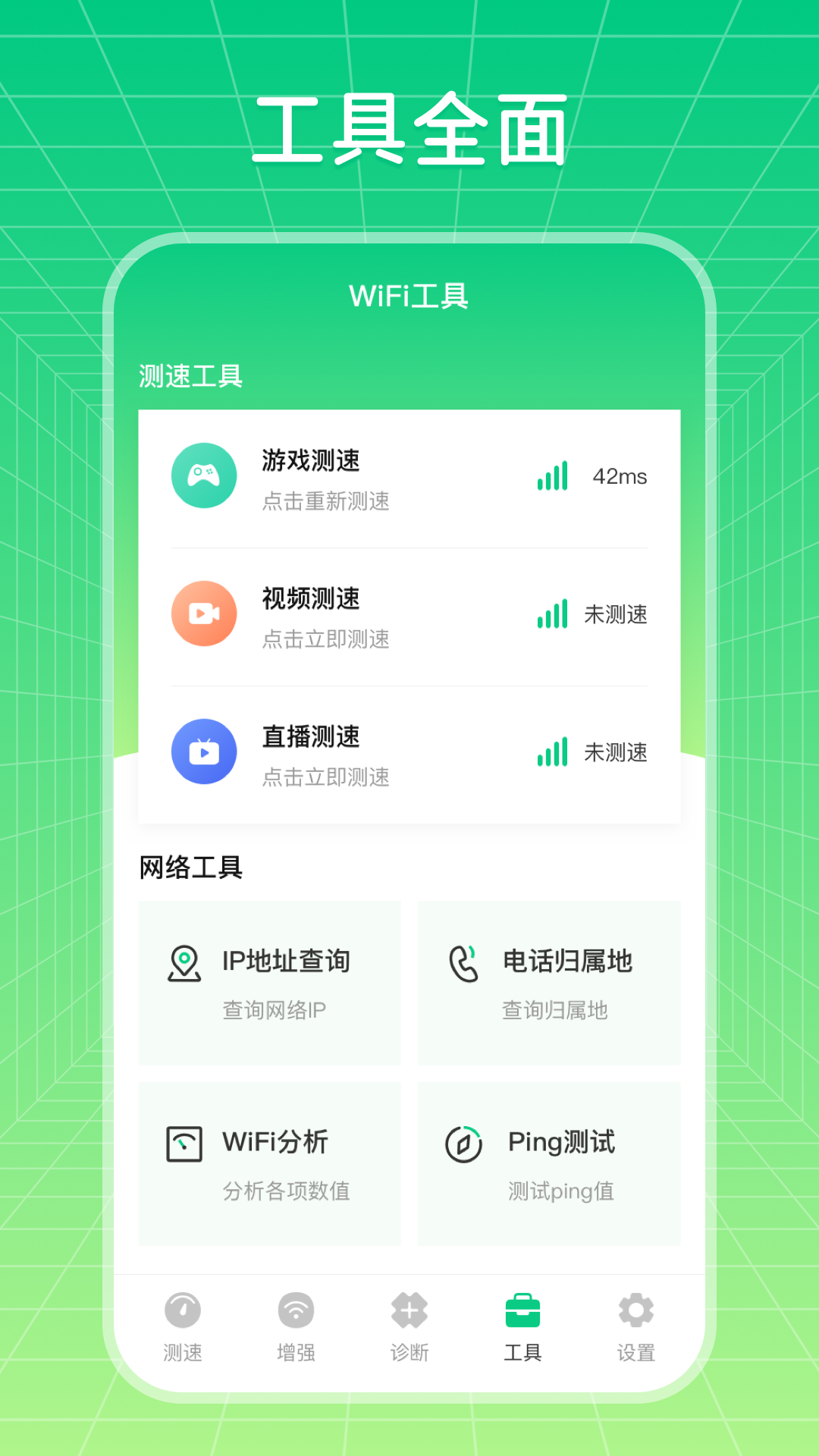 wifi破解