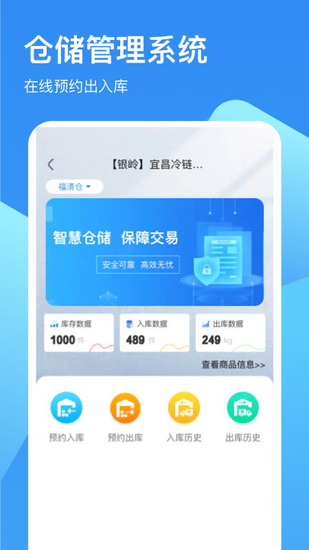 冷链云仓