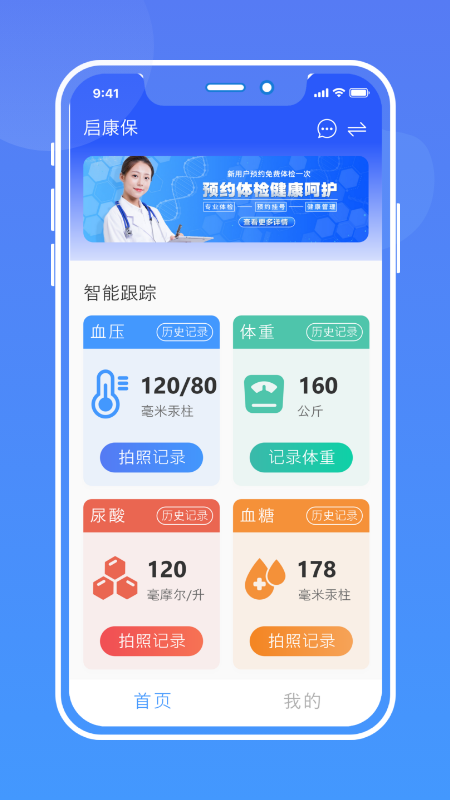 健康手记