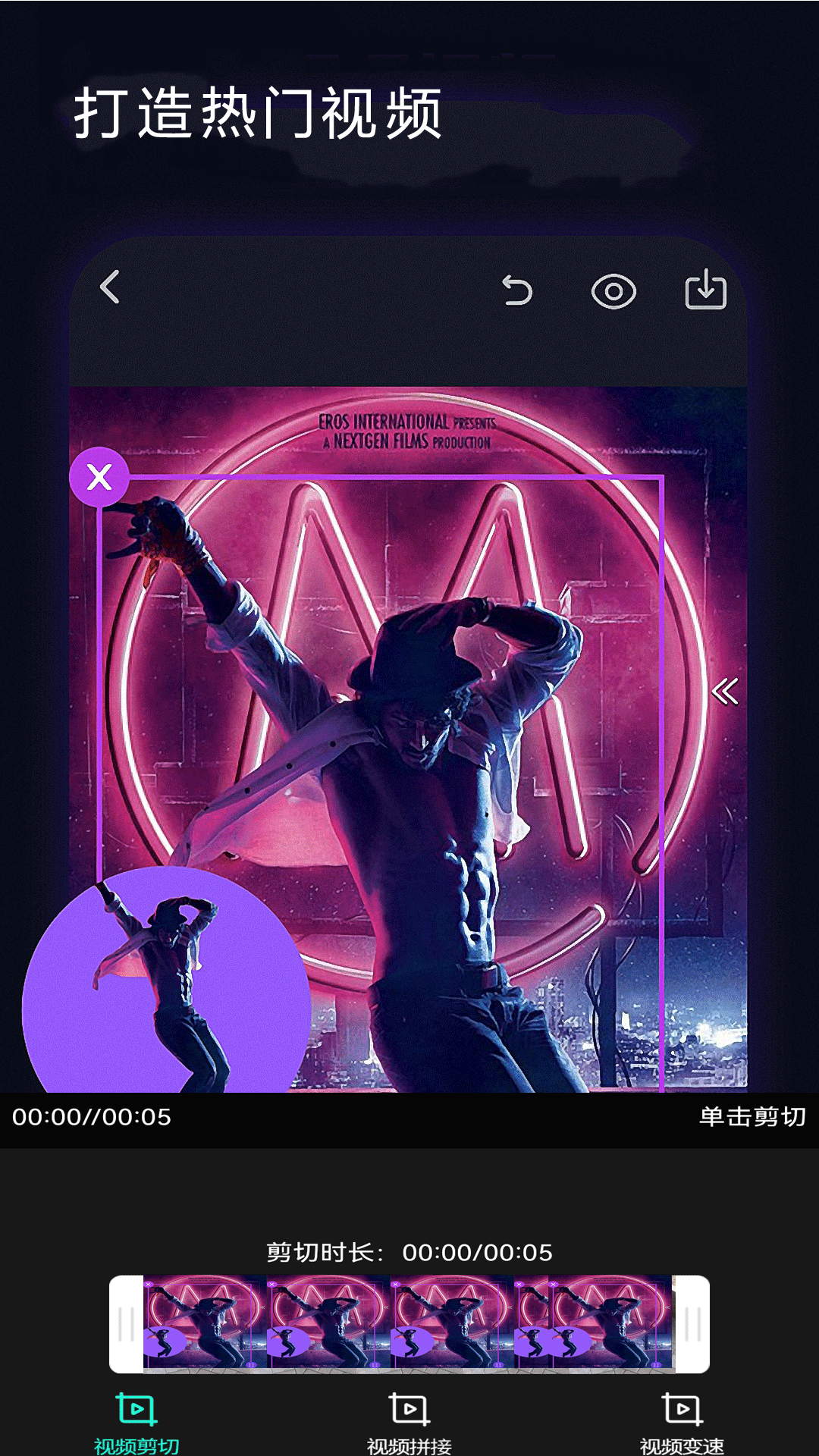 一键剪同款