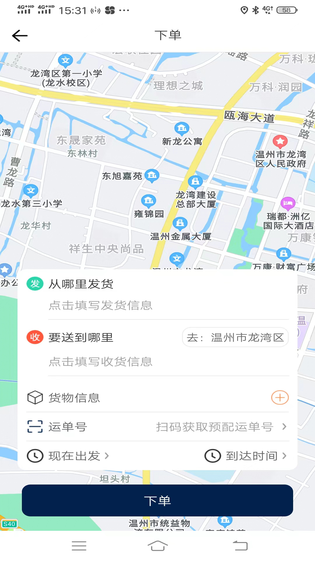 同城宝货主